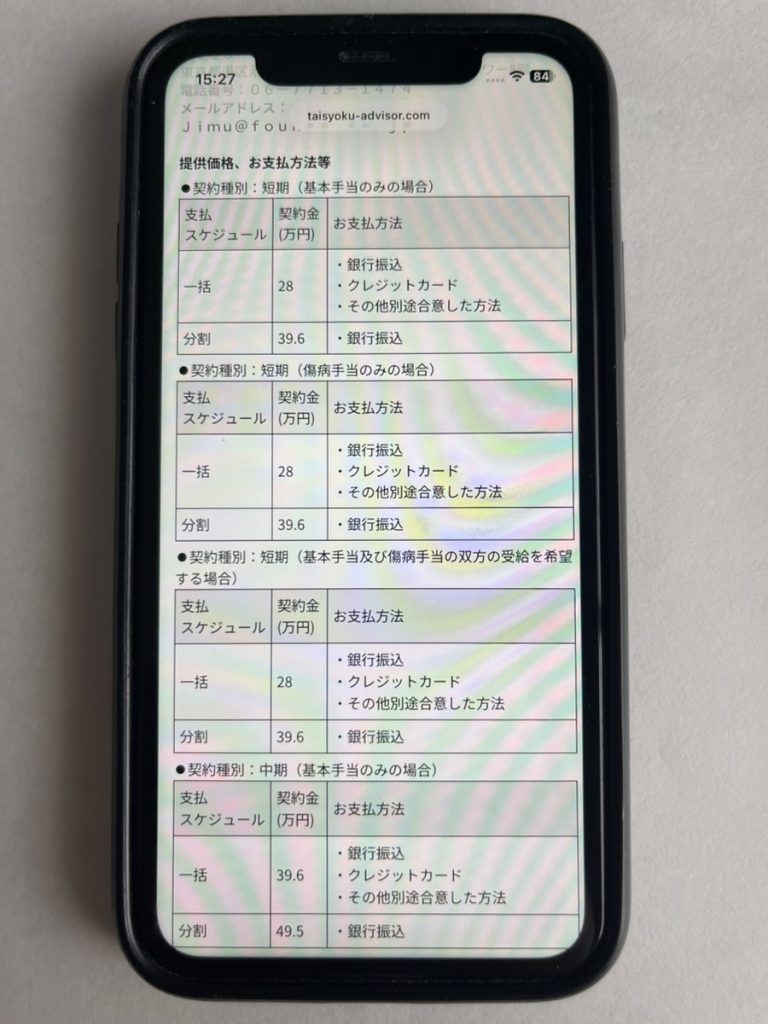 公式LP(https://taisyoku-advisor.com/)の料金部分のスクショ