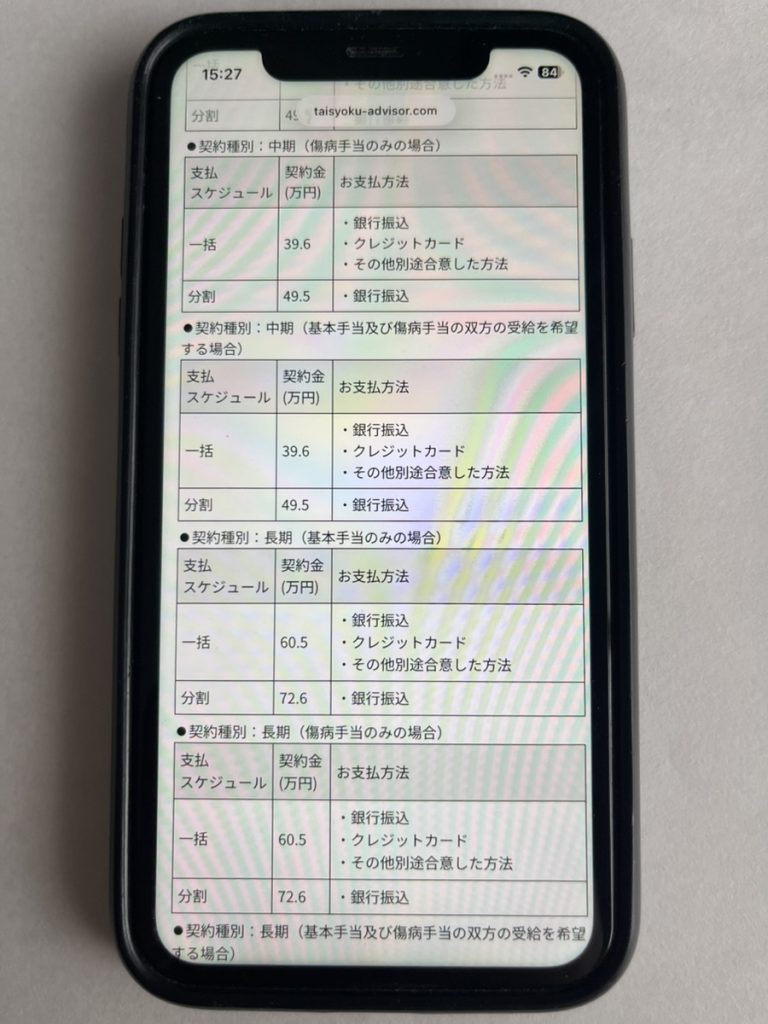 公式LP(https://taisyoku-advisor.com/)の料金部分のスクショ