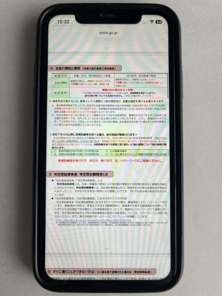 国民生活センターの退職給付金関連の注意喚起ページ、またはハローワーク雇用保険ガイド(https://www.hellowork.mhlw.go.jp/insurance/insurance_guide.html)のスクショ