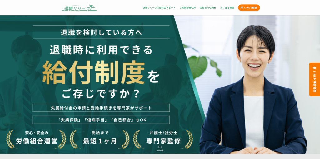 退職リリーフの公式画像を撮影