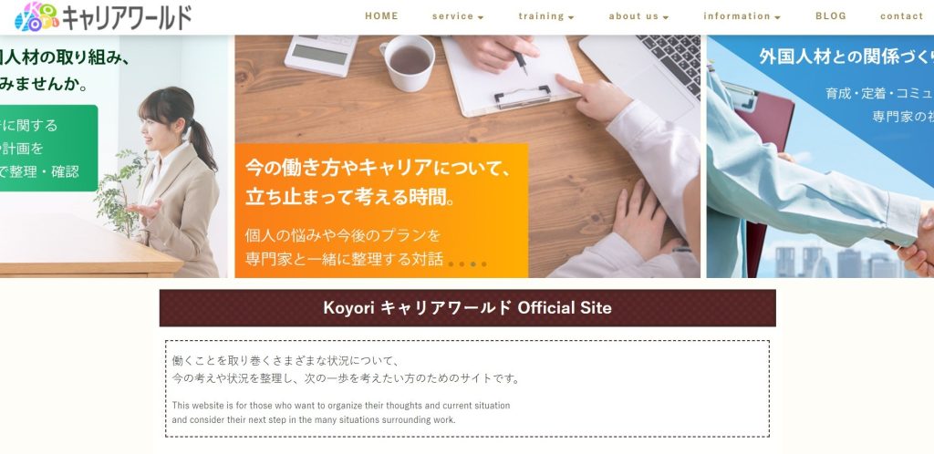Koyori キャリアワールドのトップページ