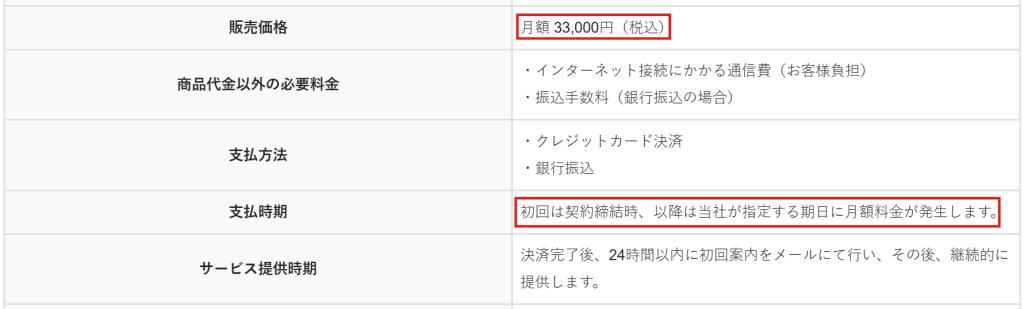 退職ステーションの特定商取引法に基づく表記ページの料金記載部分(2026年3月時点)