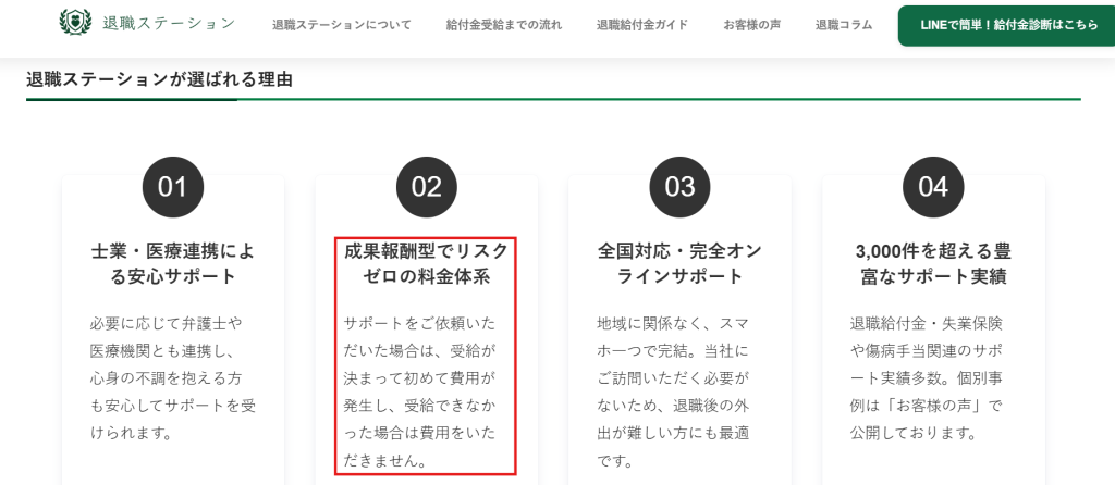 退職ステーション公式サイトのabout-usページ(2026年3月時点)