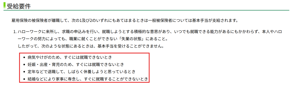 ハローワーク公式サイトに記載されている雇用保険（失業保険）の厳格な受給条件と対象外となるケース（2026年3月時点）