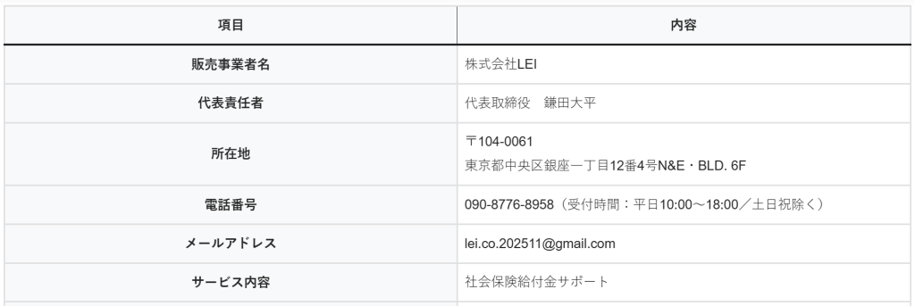 退職ステーション特定商取引法ページの運営会社情報(2026年3月時点)