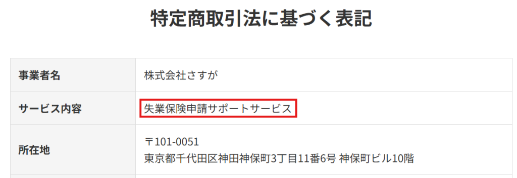 退職スマイル特定商取引法に基づく表記ページに記載されたサービス内容（2026年3月時点）