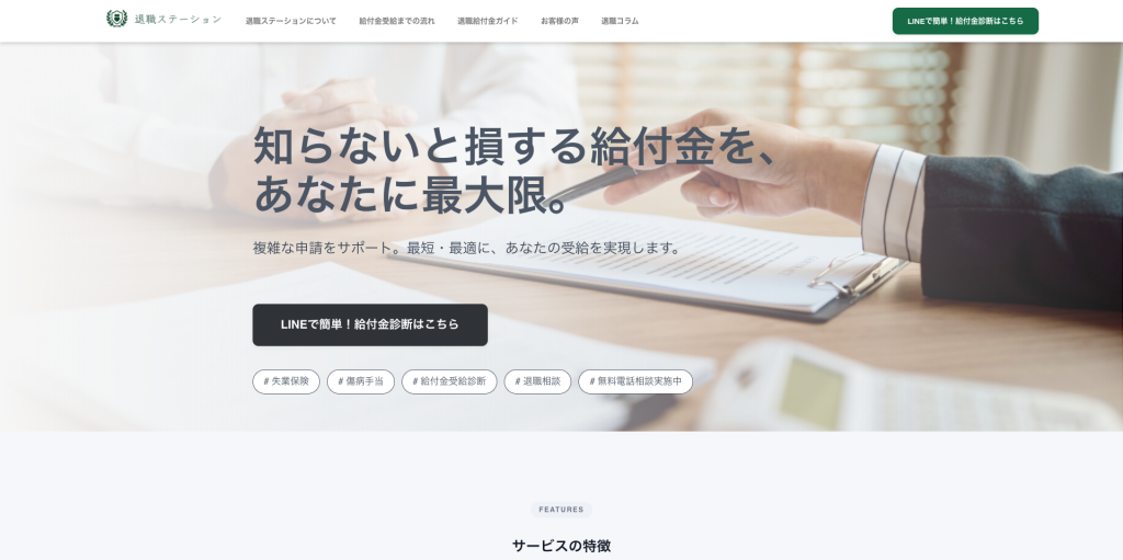 退職ステーション公式サイト