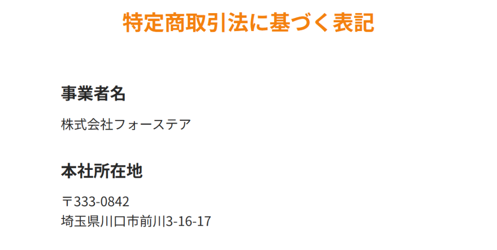 退職パートナーの特定商取引法に基づく表記。販売価格が非公開となっている(2026年3月時点)