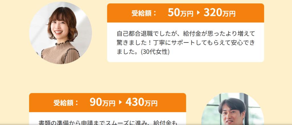 退職パートナー公式サイトに掲載されている匿名のお客様の声(2026年3月時点)