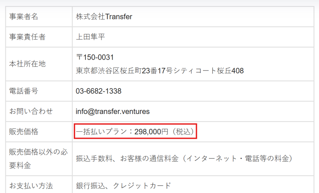競合サービスである退職サポーターズの料金プラン記載部分