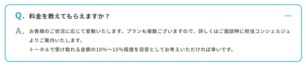 退職コンシェルジュ公式サイトの料金に関するよくある質問(2026年3月時点)