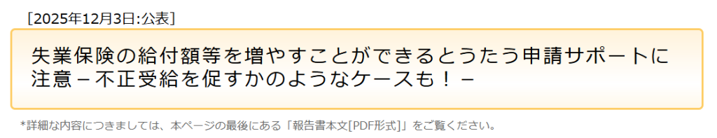 国民生活センターによる退職給付金などの申請サポートに関する注意喚起ページ（2026年3月時点）
