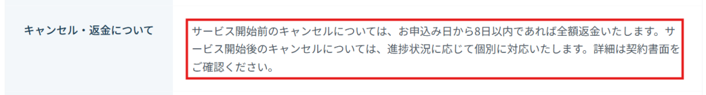 日本生活支援協会公式サイトの特定商取引法に基づく表記における返金条件（2026年3月時点）