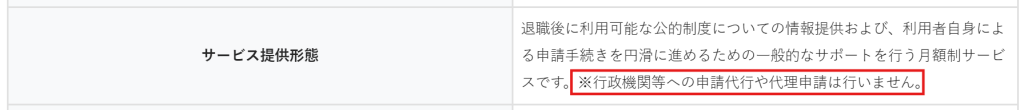 退職ステーション特定商取引法ページの申請代行不可の記載(2026年3月時点)