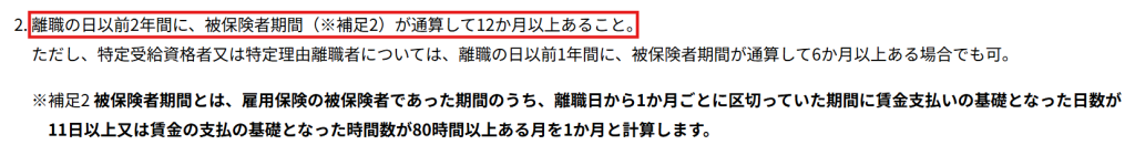 ハローワーク公式サイトに記載された失業保険（退職給付金の一部）の受給要件（2026年3月時点）