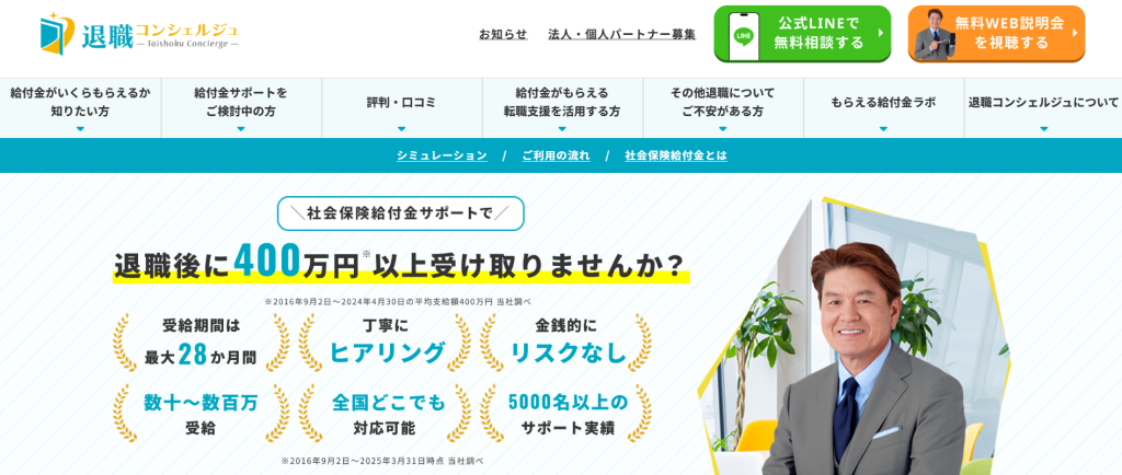退職コンシェルジュ公式サイトの実績と全額返金保証の記載(2026年3月時点)
