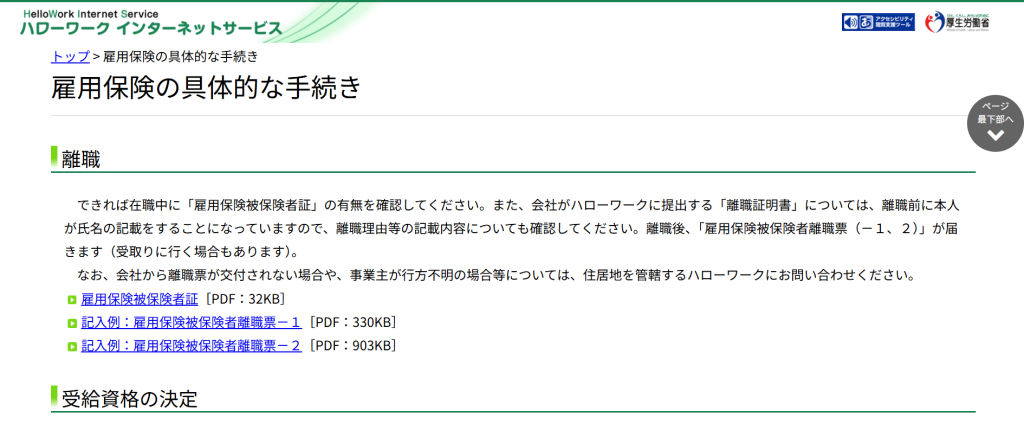 ハローワーク公式サイトの雇用保険手続きのページ(2026年3月時点)