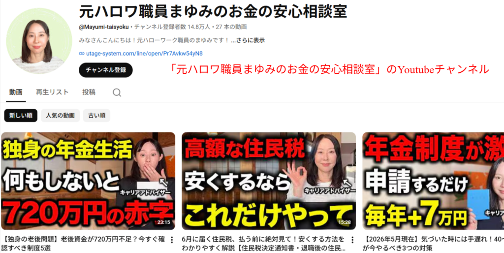 元ハロワ職員まゆみ公式YouTubeチャンネルの概要欄に記載されている5大特典と公式LINE登録導線のスクリーンショット