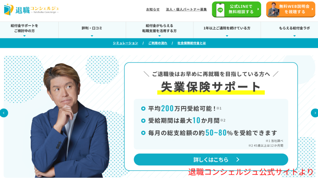 退職コンシェルジュ公式LPに記載されている料金体系・社労士監修体制・契約主体CREED BANK株式会社の表示箇所のスクリーンショット