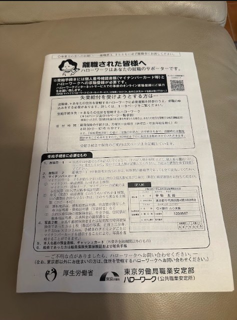 ハローワークの離職された皆様へ1