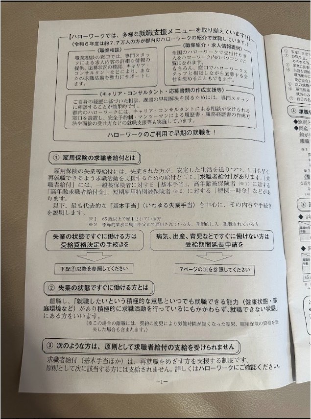 ハローワークの離職された皆様へ2