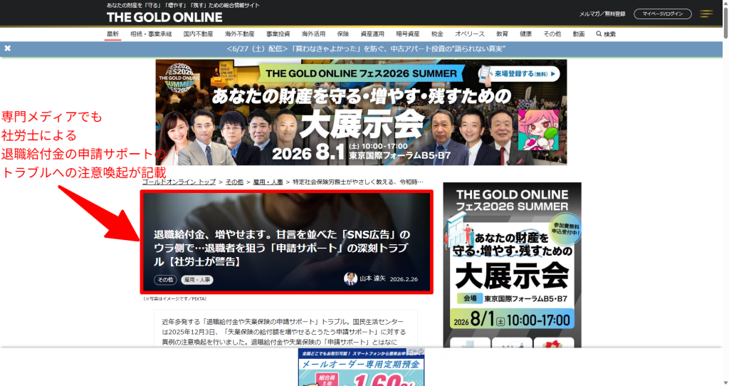 退職給付金の申請サポートをめぐるトラブルが国民生活センターの注意喚起で相談件数が前年度比2.4倍に増えたことを社労士が警告する専門メディアの記