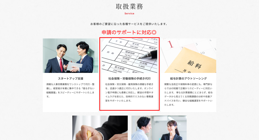 社会保険労務士法人ユアエースは社会保険の手続き代行を提供中
